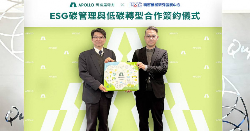 中台灣黃金縱谷啟動 ESG 碳管理與低碳轉型：左起李健勳／精密機械研究發展中心總經理、吳俊儀／阿波羅電力總經理（圖／阿波羅電力提供）。