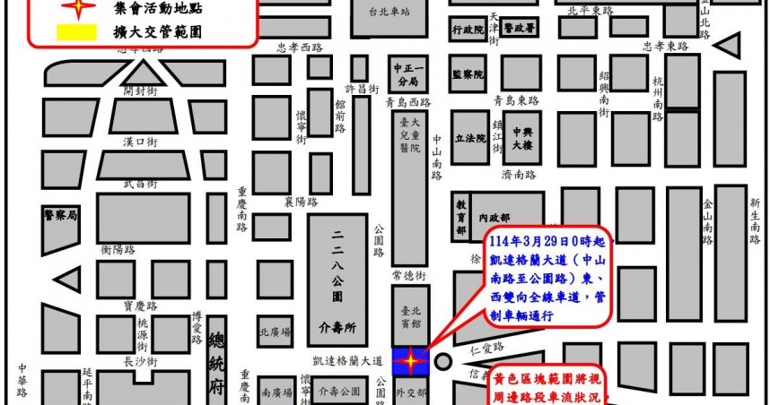 北市中正區凱達格蘭大道29日將因舉辦「青年崛起，歡慶復興」活動進行週邊交通管制。（圖／翻攝畫面）