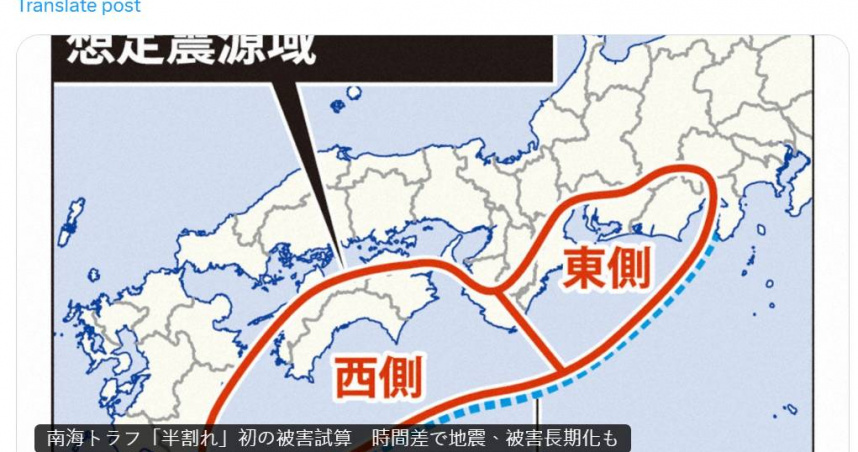 日本政府首度把南海海槽「半斷裂」型地震納入災害預估考量。（圖／翻攝自X）