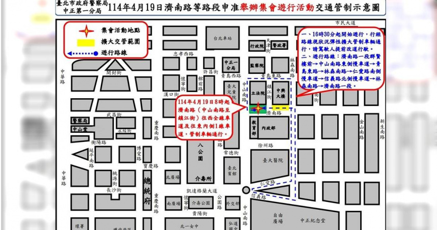 警方公布交通疏導管制措施。（圖／翻攝畫面）