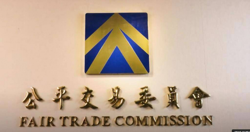 公平會。（圖／報系資料照）