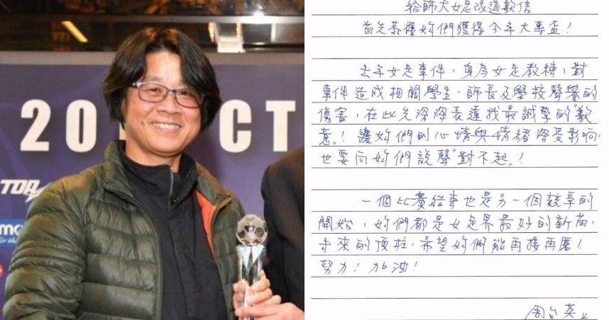 周台英親筆道歉信遭砲轟。（圖／翻攝自中華民國足球協會、台師大臉書）