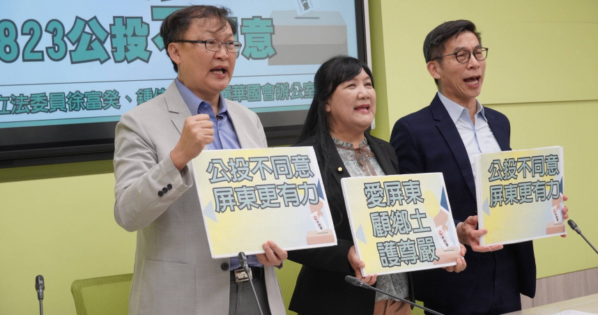 立委徐富癸、鍾佳濱、伍麗華今（1）日呼籲，應等公投結果出爐後再討論後續政策，確保核安、尊重地方與在地鄉親權益。（圖／徐富癸辦公室提供）