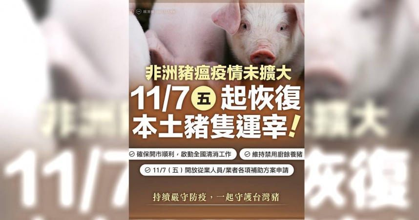 賴清德表示，為了確保完全消除疫情對台灣豬的威脅，目前仍維持禁用廚餘養豬。（圖／取自賴清德臉書）