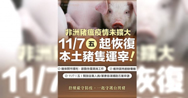 賴清德表示，為了確保完全消除疫情對台灣豬的威脅，目前仍維持禁用廚餘養豬。（圖／取自賴清德臉書）