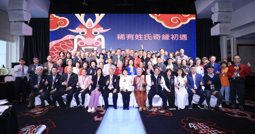 為探索台灣稀有姓氏的源流並促進宗族交流，稀有姓氏聯誼會今(6)日舉辦首屆「奇緣初遇」聯誼活動。（圖／台中市政府提供）