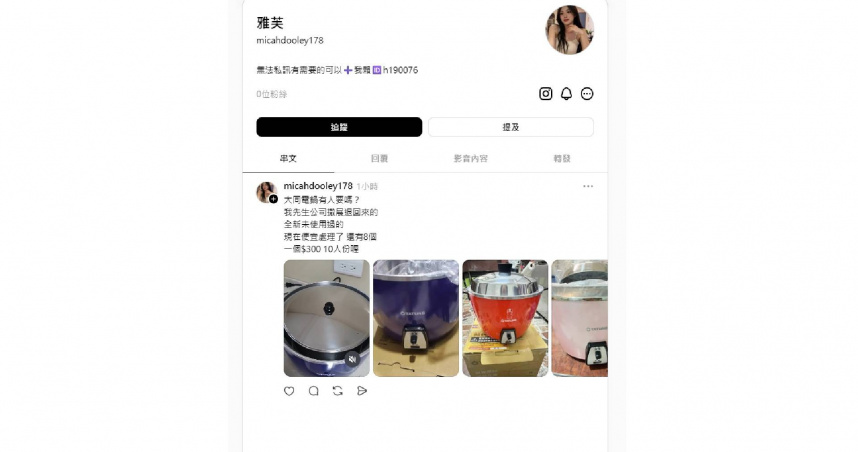 行政院示警社群平台詐騙猖獗，提醒民眾留意以低價販售電鍋、農產品等貼文，多為誘導私訊與金流詐騙手法。（圖／行政院提供）