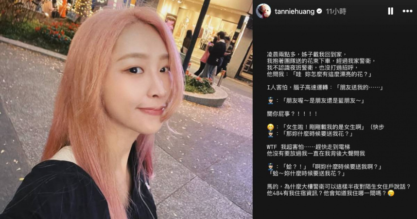 凌晨返家遇警衛狂搭訕！一路追問「什麼時候送我花」　黃云歆嚇壞：會知道我住哪間嗎