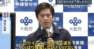 4指標解封「沒有出口的防疫隧道」 大阪知事:經濟也是命!每一天都是死活問題!