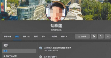 臉書仲介烏克蘭幹細胞治病被罰 高雄蔡男抗罰一審敗訴