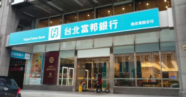 薪水領了沒?富邦ATM、網銀停機48小時 用戶快點衝