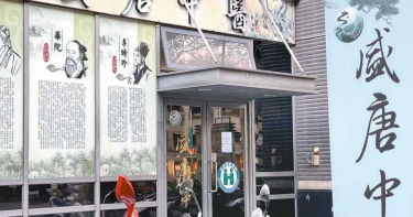 盛唐中醫鉛中毒案 中市醫懲會決議廢止2醫師證書