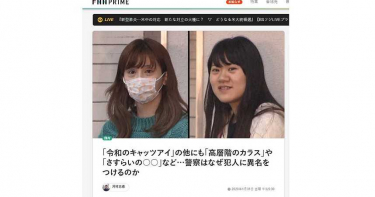 AV女優怪盜!新宿「令和的貓眼」 盜竊3000萬日幣