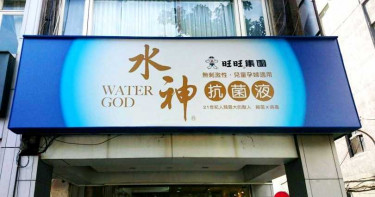 【抗疫情報】微酸性電解次氯酸水 抗菌漱口功用多