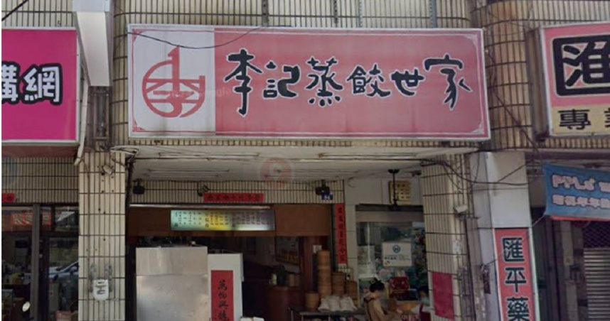 台中「李記蒸餃世家」熄燈。（圖／翻攝自Google Map）
