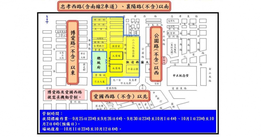 國慶籌備委員會將在9月25日至26日、9月30日至10月1日在總統府前及周邊道路實施參演單位夜間標線作業。（圖／翻攝畫面）