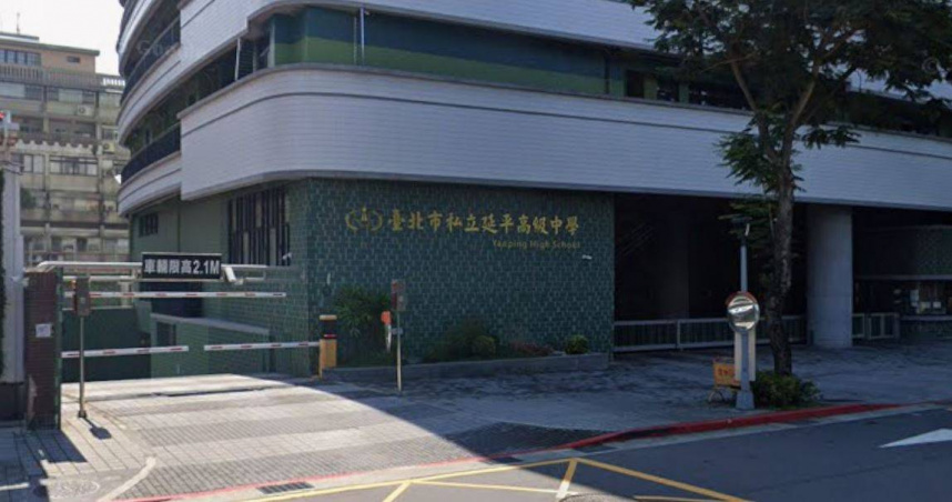台北市私立延平中學。（圖／擷取自Google Maps）