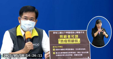全台學校停課至5/28!這些家長可請「防疫假」 托嬰、身障日托家屬也可請