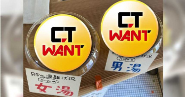 落實不群聚防疫規定! 公共澡堂「可愛吉祥物」變身人流計