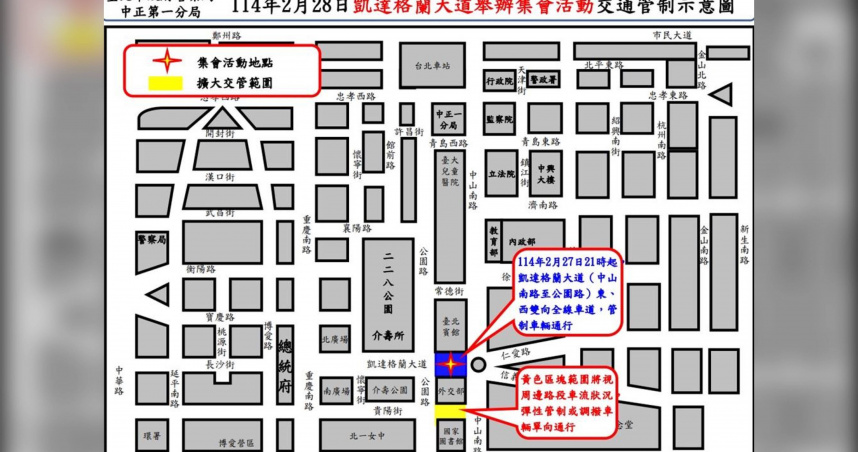 交通管制示意圖。（圖／翻攝畫面）