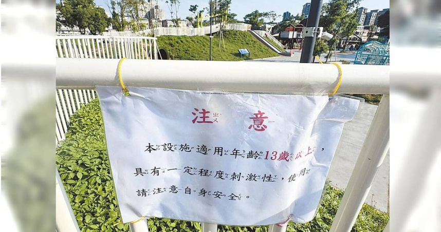 桃園市楊梅區四維兒童公園近期傳出溜滑梯上欄杆告示牌所使用的束帶刮傷民眾，導致手掌出現約3公分傷口，桃園市工務局已將現有6面牌面都更換為軟繩固定。（圖／中國時報廖姮玥攝）
