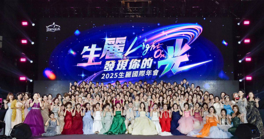 生麗國際集團躍升10大直銷企業，7月12日在林口體育館盛大舉辦榮耀年會。（圖／生麗國際集團提供）