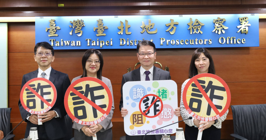 台北地檢署7月14日召開「公司與商號人頭帳戶詐欺犯罪防制聯繫會議」盼能有效阻絕詐欺，提升查緝效力。（圖／翻攝畫面）