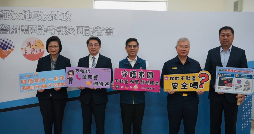 新北市政府為避免長輩遭詐騙，出「獨居長者不動產防護網」，由社政、地政和警政聯手守護家園。（圖／翻攝畫面）