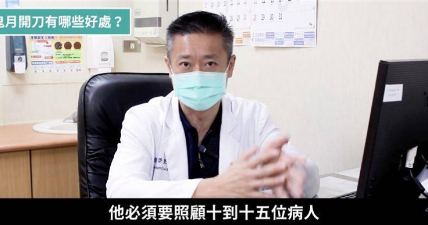 鬼月開刀怕抓交替？外科醫曝光「逆向操作」最佳優勢：農曆7月最好。（圖／翻攝減重大視界YT）