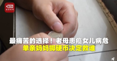 女兒病危母罹癌!單親媽積蓄用光陷兩難 「擲硬幣」決定救誰…