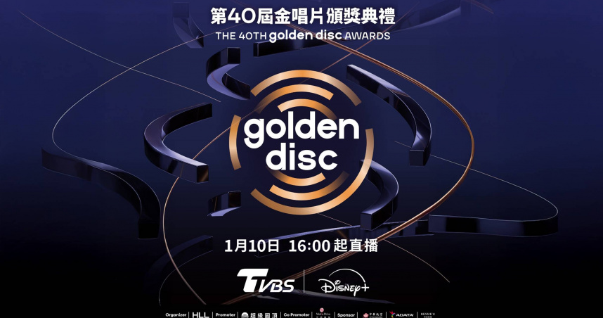 第40屆金唱片頒獎典禮將於１/10登場。（圖／TVBS、Disney＋提供）