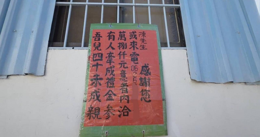 65歲的陳先生擔心40歲的長子始終沒有對象，在自家外牆張貼「徵婚啟事」。（圖／民視新聞）