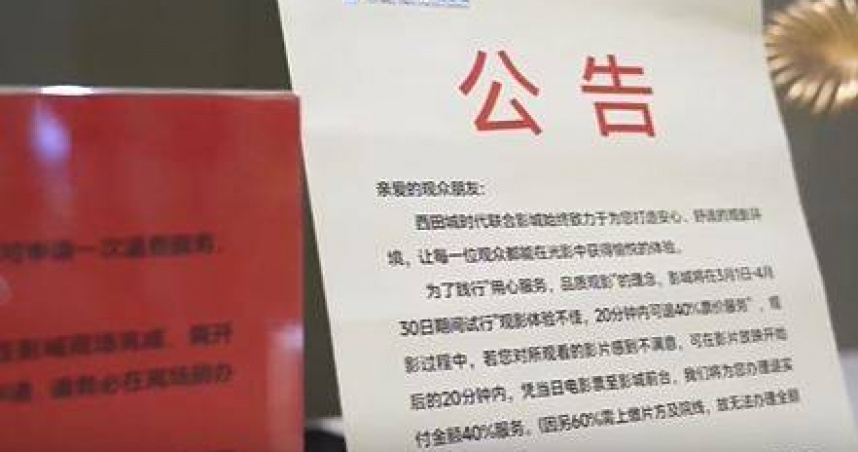 大陸浙江省杭州市1間影城自3月1日起推出「觀影體驗保障服務」，首度給予觀眾「觀影後悔權」。（圖／翻攝自微博）