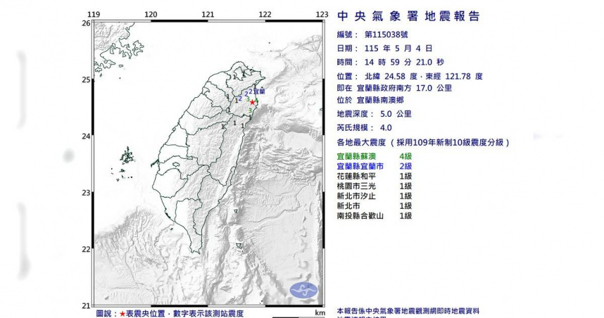 宜蘭縣南澳鄉今天（4日）下午2時59分發生芮氏規模4有感地震。（圖／氣象署）