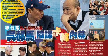 【郭董搶上位祕辛】這三位國民黨大老 巧引郭台銘入局拚總統
