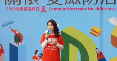 【為愛防治情報】疾管署呼籲各界共同「攜手關懷 愛滋防治」