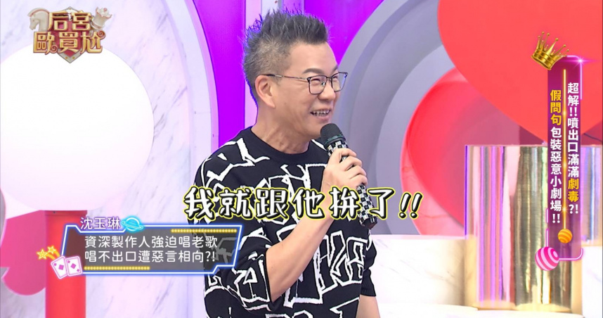 沈玉琳主持節目被資深製作人羞辱。（圖／東森超視提供）