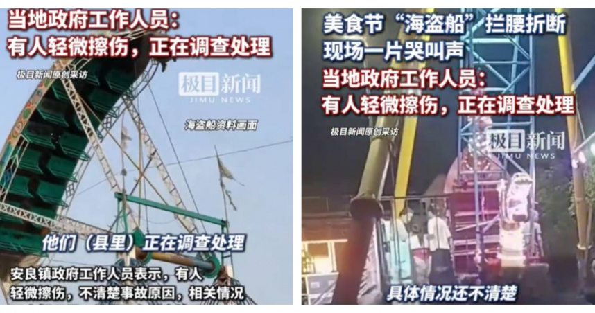 事故現場拍攝畫面，海盜船從中間斷裂，群眾驚慌圍觀。（圖／翻攝自極目新聞）