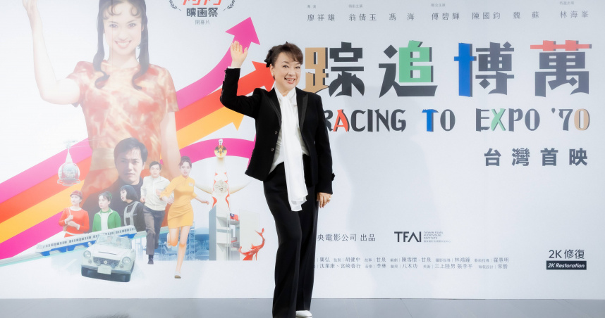 國家影視聽中心於今（20日）邀請到《萬博追踪》女主角翁倩玉參與《萬博追踪》台灣首映活動。（圖／國家影視聽中心提供）