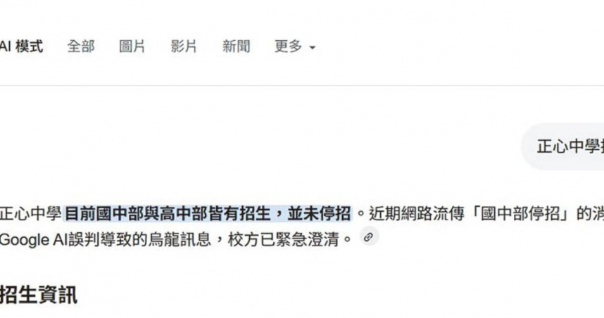 雲林縣正心中學與AI鬥智，透過發布新聞稿，終於糾正Google的AI摘要。（圖／截圖自Google網頁）