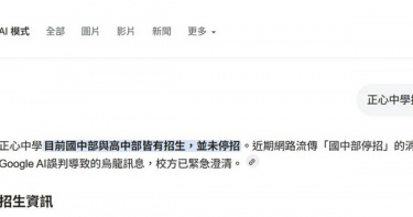 雲林縣正心中學與AI鬥智,透過發布新聞稿,終於糾正Google的AI摘要。(圖/截圖自Google網頁)