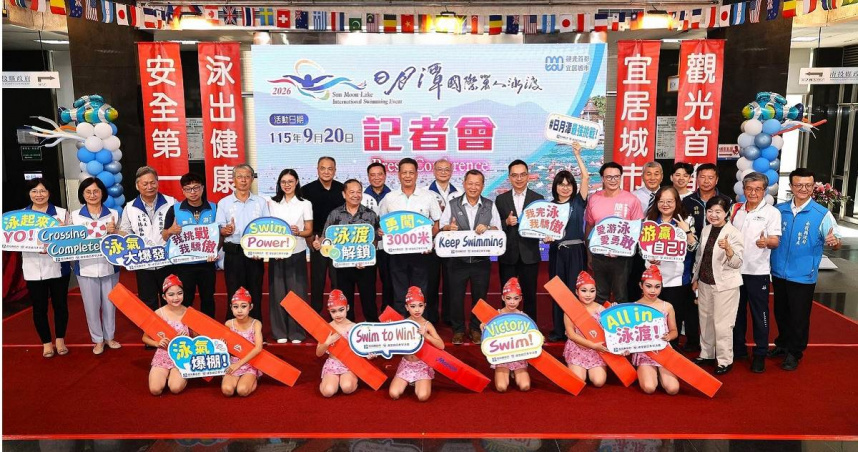 第44屆日月潭國際萬人泳渡將於9月20日登場，南投縣政府今（11日）舉行活動宣傳記者會，宣布年度盛事正式進入倒數階段。（圖／翻攝自Facebook／JALife - 呷生活）