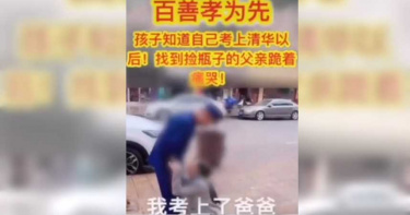 正能量有錯嗎?女孩考上清華跪謝父親爆紅 真相出爐