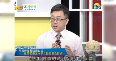 病患癌症過世心跳停止 半天後「死而復生」抱怨壽衣款式太醜不想穿