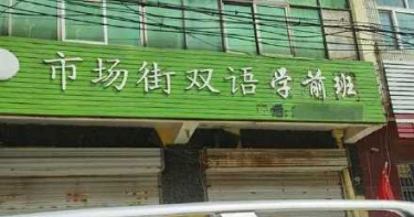 兄弟遭忘在校車「高溫烤140分鐘」!弟昏迷被判腦死...幼兒園竟是無照經營