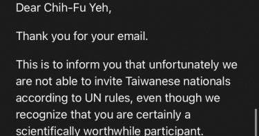 聯合國學術機構拒我國人報名研討會 外交部交涉抗議
