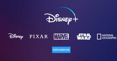 OTT大戰開打!Disney+ 即將登陸台灣 聚集逾40家平台激戰