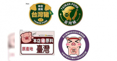 競圖大賽?「台灣豬標章」超多款 明年1月上路民眾超混亂