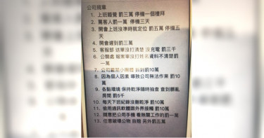 「上班睡覺罰三萬」 詐騙集團守則檢警笑噴