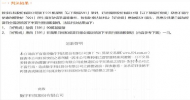 租屋平台專利權之爭!591商譽毀損好房網判賠90萬